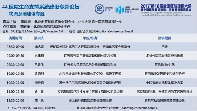 [CHCC2017 ]第十八届全国医院建设大会总日程强势发布-44.jpg