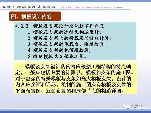 从材料、设计、安装到拆除，模板工程一路经历了什么？_17