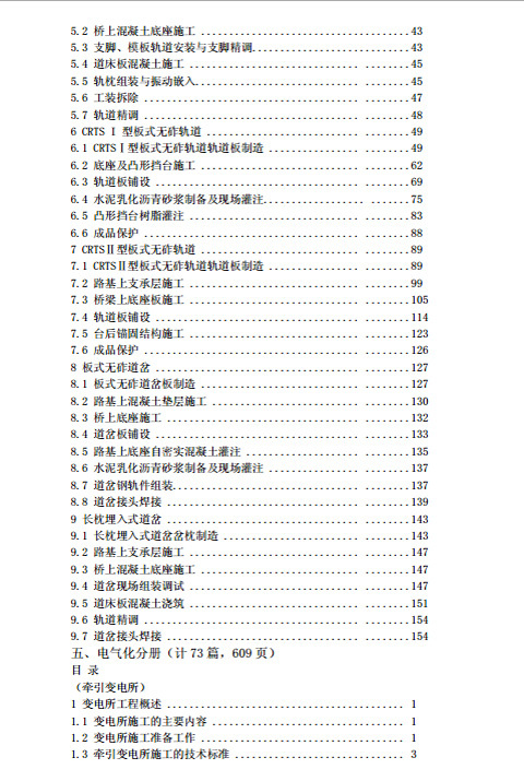 中国中铁建设项目作业指导书-7