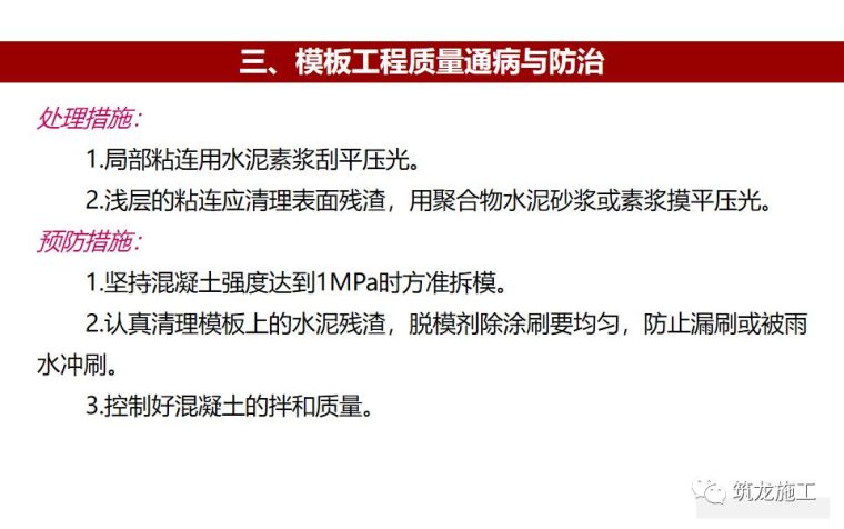 133页PPT详解，模板工程施工工艺做法及质量管控要点！_102