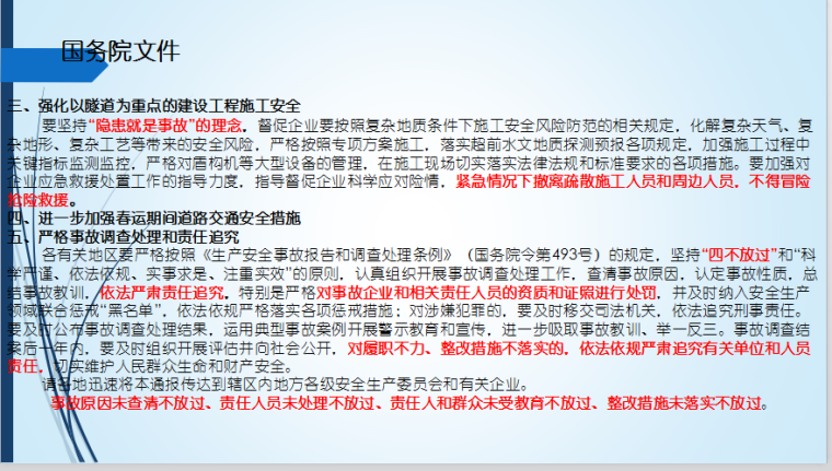 监理履行建设工程安全生产管理法定职责-强化以隧道为重点的建设工程施工安全