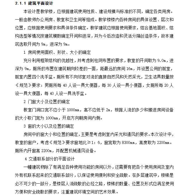 [广东]深圳实验中学教学楼毕业设计（计算书、建筑、结构图）-页面一
