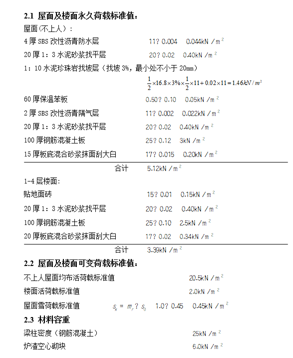 框架教学楼全套设计（含计算书，建筑图，结构图，答辩PPT）_8