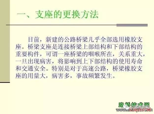 桥梁支座更换施工，一次看明白_5