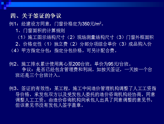 工程量清单计价模式下的常见计价争议处理-关于签证的争议