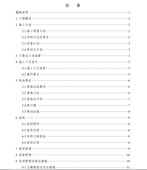 桥高大模板施工方案资料下载-高大支模架施工方案