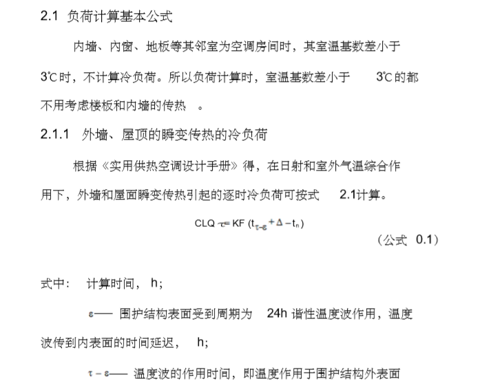 学生宿舍楼消防系统设计资料下载-济南街道办公楼空调系统设计