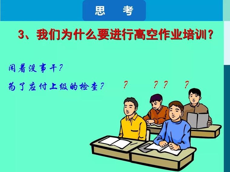 高处作业安全培训|PPT_5