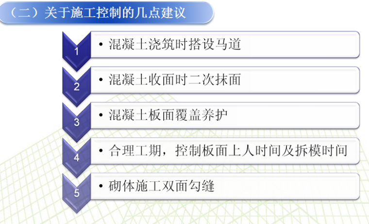 湖南省中建·江山壹号项目工程质量常见问题汇报材料_13