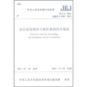 高层建筑箱形与筏形基础技术规范符号-t资料下载-高层建筑筏形与箱形基础技术规范JGJ6-2011