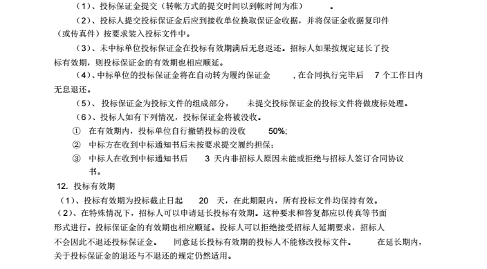 电子技术综合实验室设备及其它设施招标文件_8