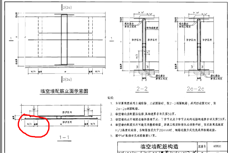 07人防结构图集资料下载-人防结构图集07fg01的临空墙这里啥意思