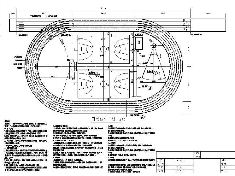 风雨球场建筑方案设计资料下载-[广东]小学200米田径场及运动设施方案设计图纸