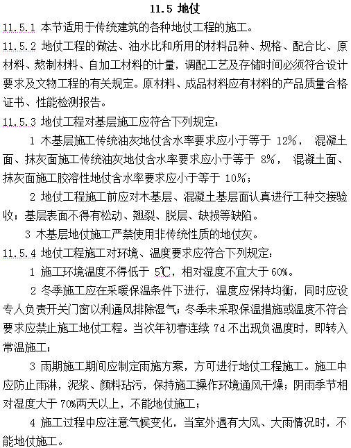 古建筑有规范了！！住建部发布《传统建筑工程技术规范》_172