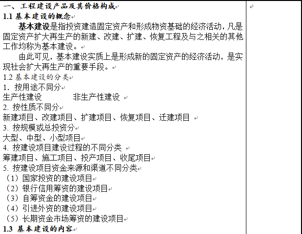 《建筑工程定额与预算》教案（104页）-工程建设基本概念