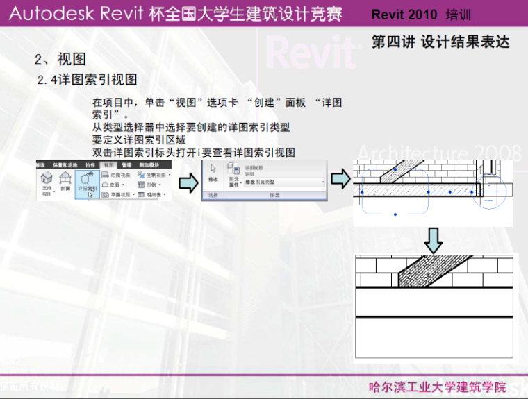 哈工大revit教程—Revit设计与结果表达_2