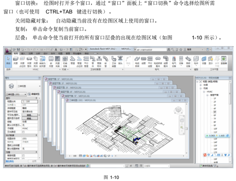 revit机电专业培训课件_6