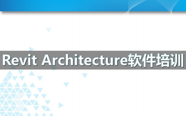 土木属于建筑专业吗资料下载-REVIT建筑专业培训（33页）