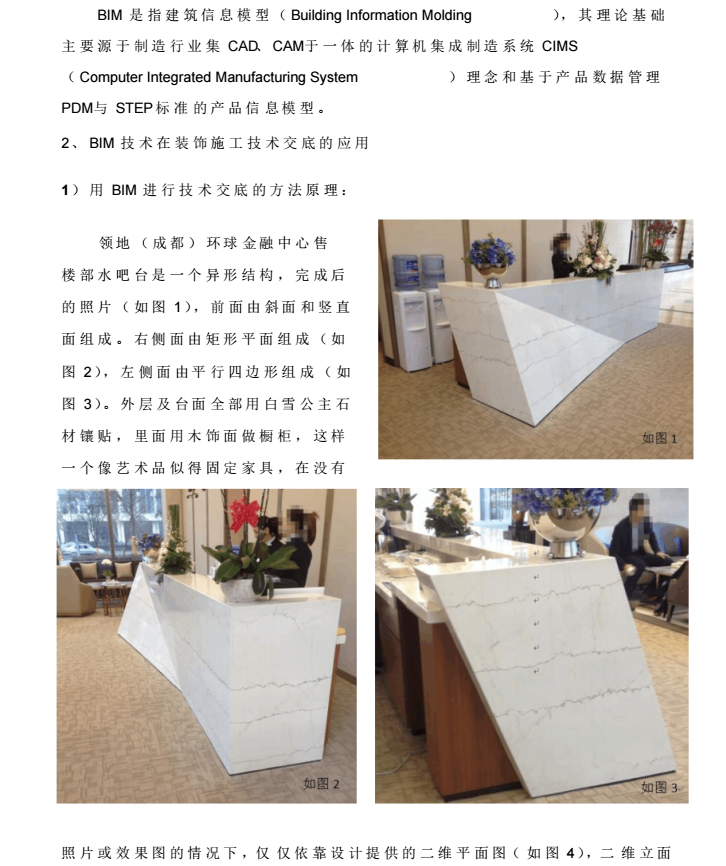 用BIM进行装饰工程技术交底的探讨_5