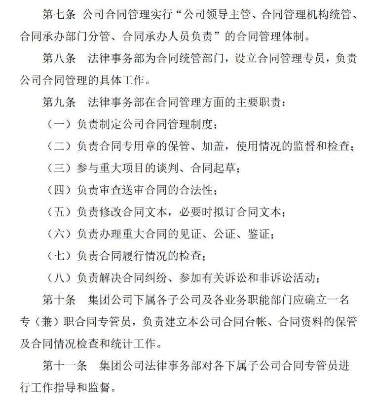 房地产开发公司标准《合同管理制度》（共11页）-合同管理机构及职责