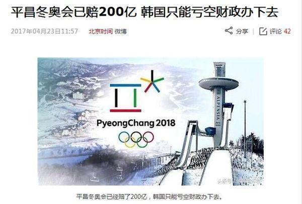 高处作业吊篮标准2017资料下载-平昌冬奥会是豆腐渣工程！亏损200亿！韩国还不希望中国参加