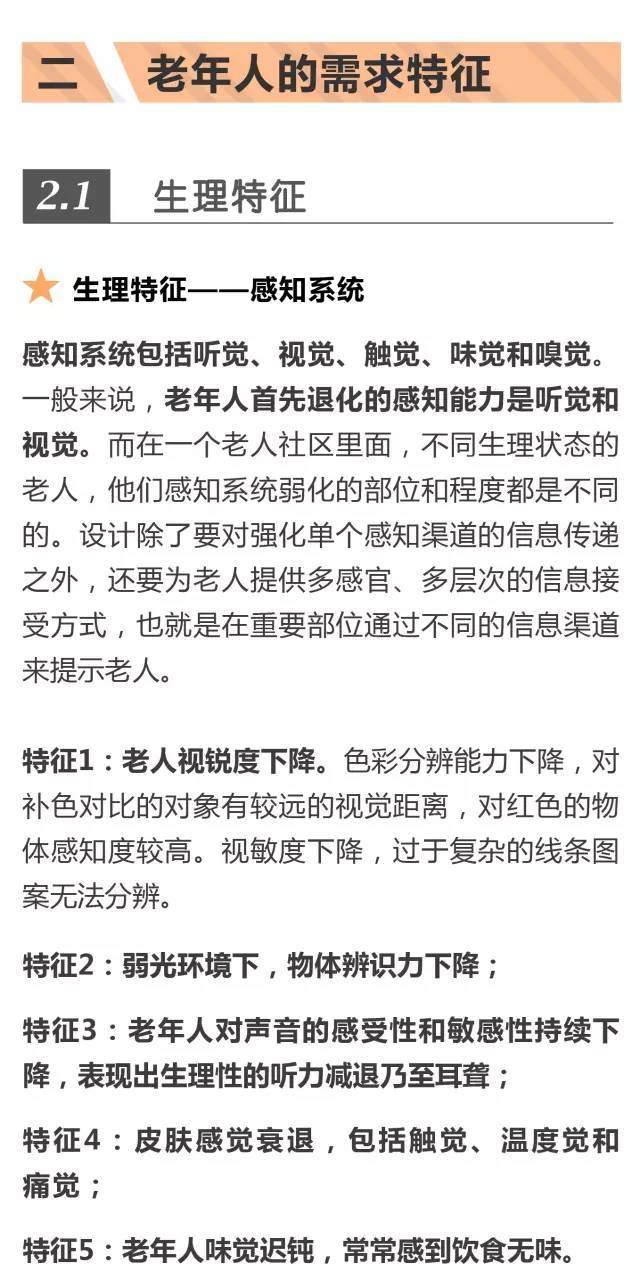 保利地产养老社区——研究的太细了（规划+景观+建筑+户型）_6