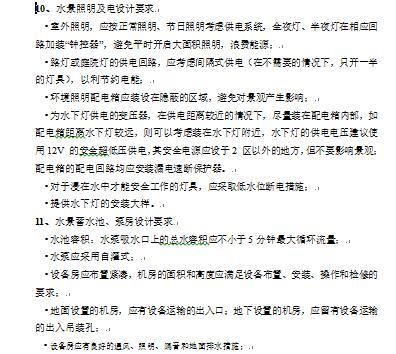 [地产]景观设计标准化做法-地产公司景观设计标准化做法-5水景技术要求