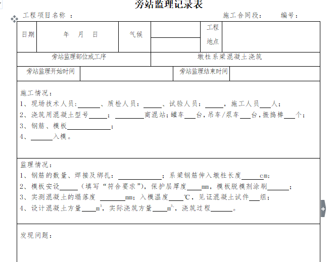 水泥土回填旁站记录资料下载-[桥梁工程]系梁施工旁站记录