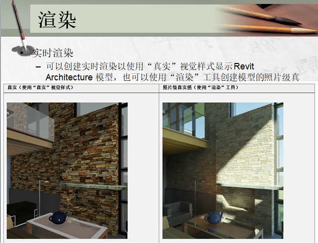 Revit中材质详解系列资料下载-厦大revit系列教程——渲染与材质