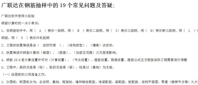 常见的钢筋问题资料下载-广联达在钢筋抽样中的19个常见问题及答疑