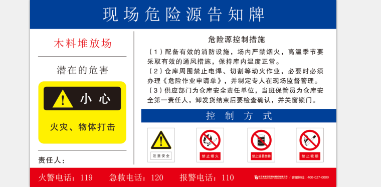 绿化危险源公示牌资料下载-[安全月]现场危险源告知牌高清挂图