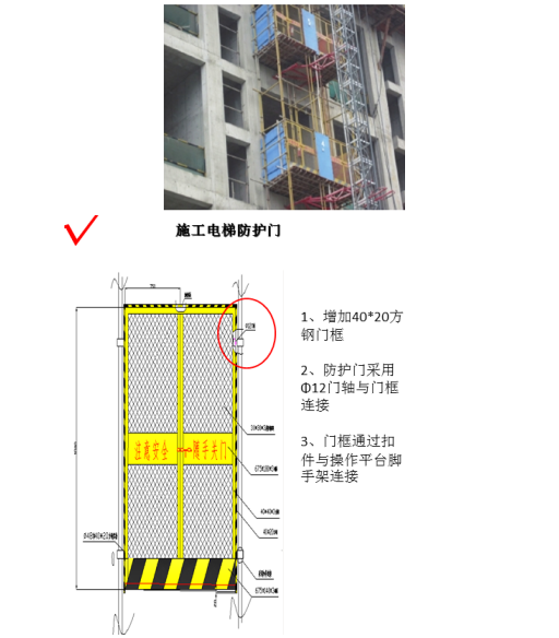 临边洞口防护施工方案（附图丰富）-施工电梯口防护