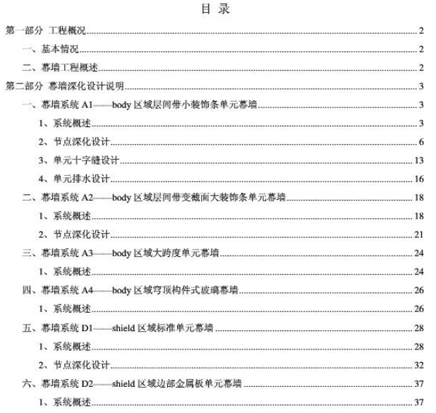 装修工程深化设计管理资料下载-武汉绿地中心主塔楼外幕墙专业分包工程深化设计及建设说明