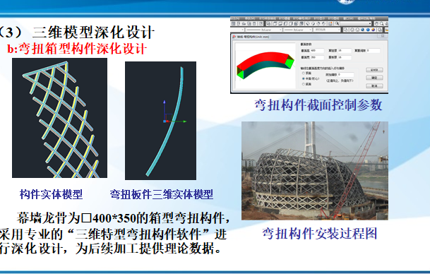 重庆国际马戏城钢结构工程BIM在设计制造安装工程中的应用_3