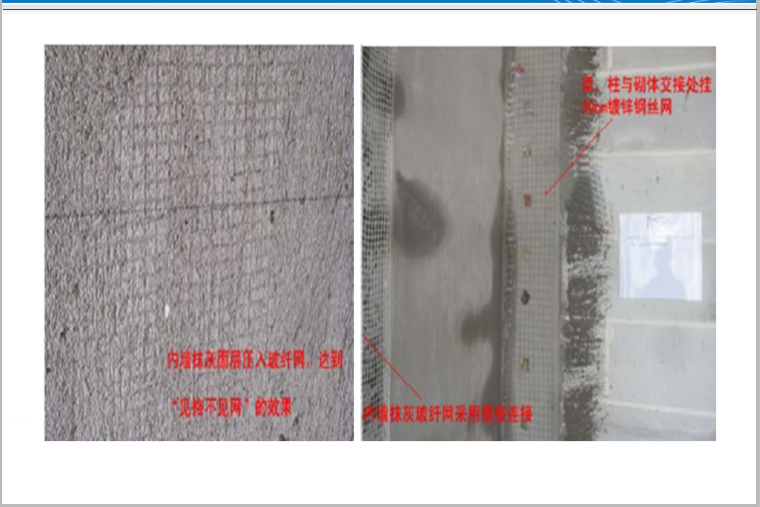 住宅楼内外墙抹灰技术交底资料下载-知名企业内外墙抹灰工程施工技术交底培训讲义