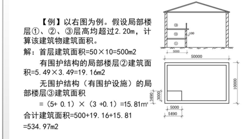 《建设工程建筑面积计算规范-》(GBT50353-2013)实例图解-计算实例