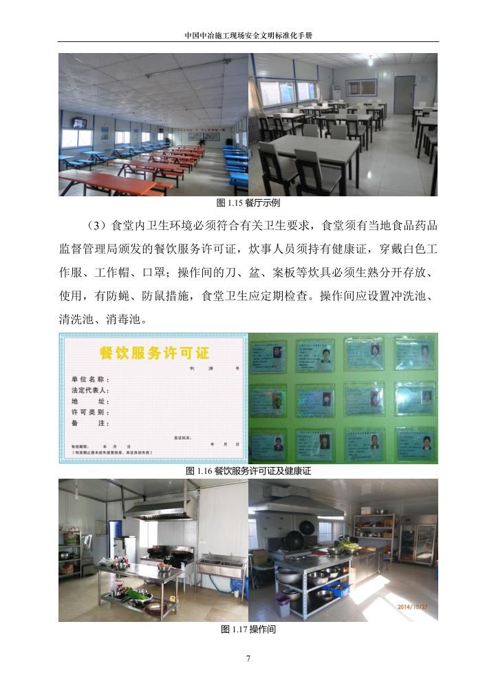 施工现场安全文明标准化手册（建议收藏！！！）_7