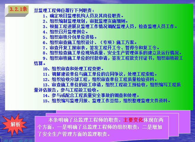 建设工程监理组织-总监理工程师应履行下列职责