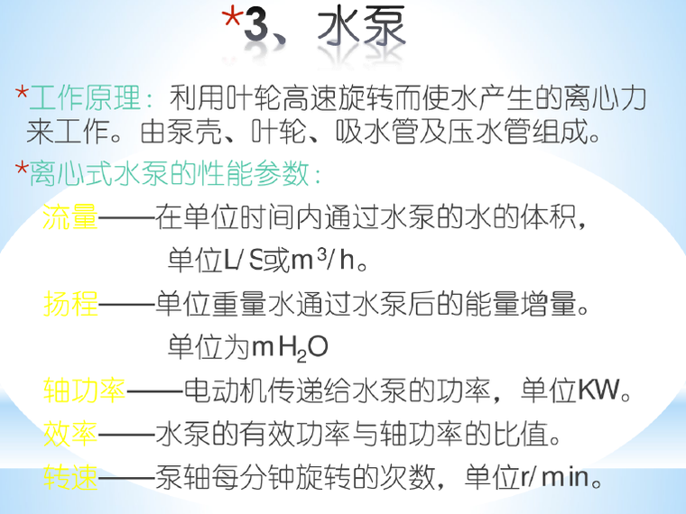 [干货]给排水系统基础知识，153页-image.png