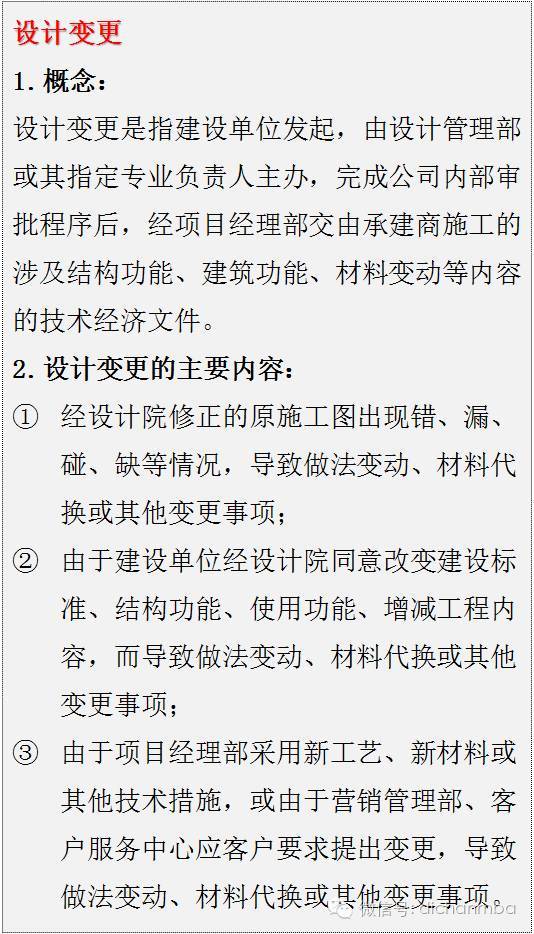 成本控制具体实施流程图资料下载-万科成本控制大揭秘！（含设计变更、工程指令、签证管理实施细则