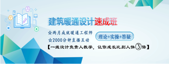 汽车库通风技术措施资料下载-全套采暖+通风+空调全套木暖通教学视频，点击领取