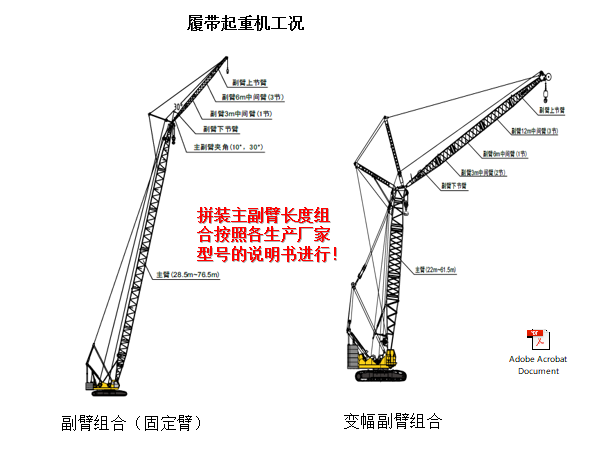 履带起重机安全培训_5