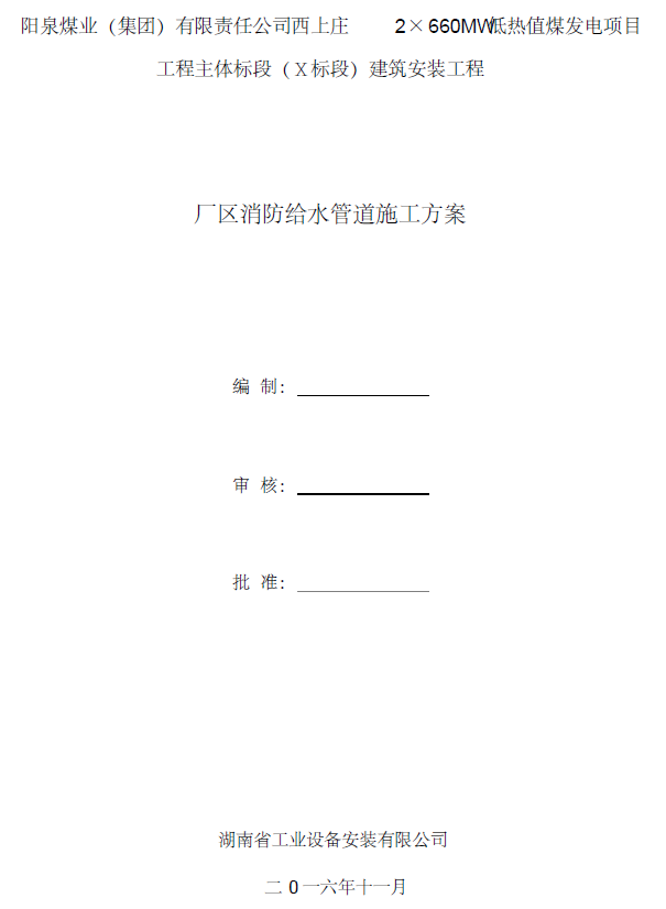 管道施工编制依据资料下载-阳泉煤业（集团）有限责任公司厂区消防给水管道施工方案