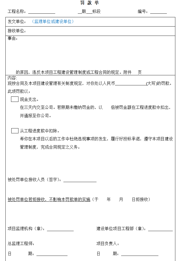 工程现场管理表格汇总（共39页）-罚 款 单