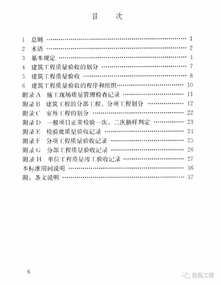 GB50300-2013建筑工程施工质量验收统一标准_7