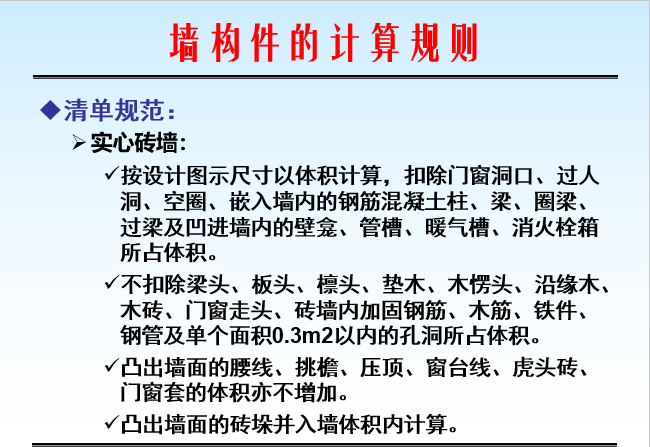 (土建)广联达图形算量软件教程学习课件-墙构件计算规则