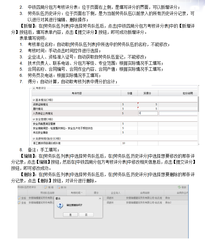 中国中铁项目成本管理信息系统－333页-劳务成本