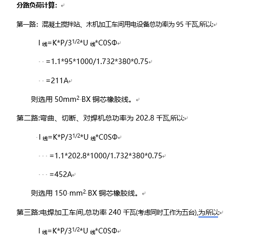 河北建筑面积计算规则资料下载-河北唐山施工用电施工组织设计