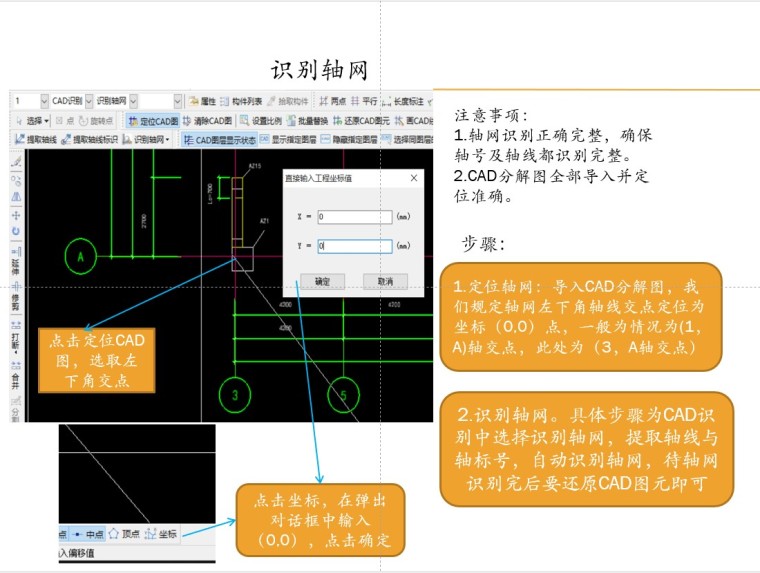 广联达GCL土建软件操作流程-(新版本)-4、识别轴网