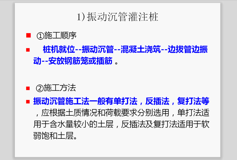 混凝土工程的质量标准资料下载-基础工程施工工艺及质量标准